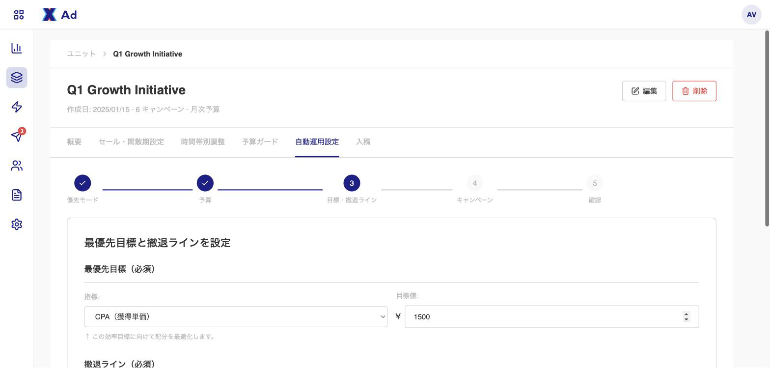 予算の確認と有効開始日の設定画面