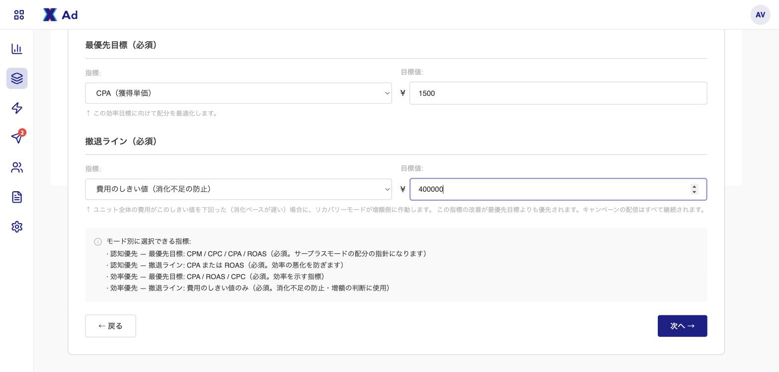 最優先目標と撤退ラインの設定画面