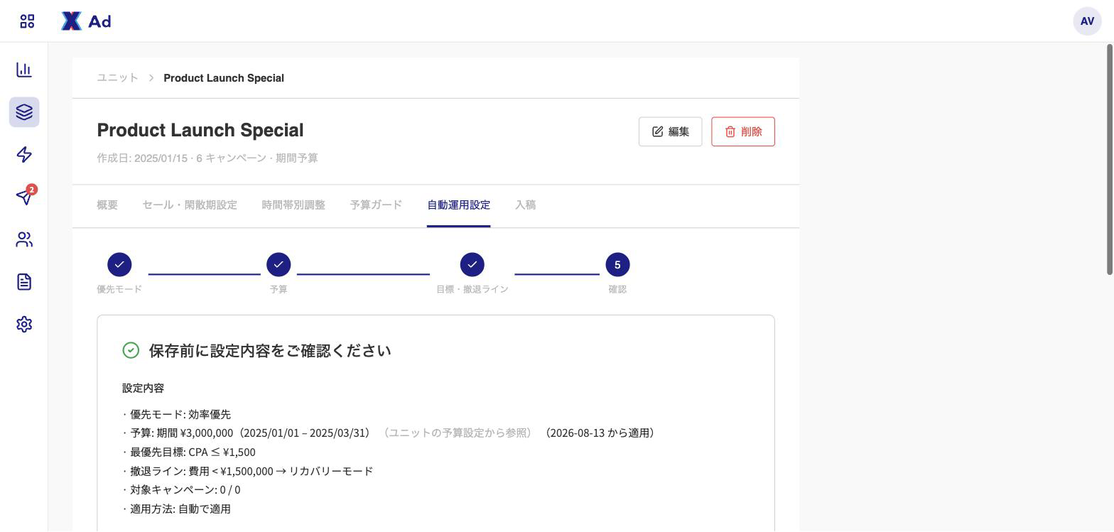 影響サマリー確認画面。他機能との干渉チェック結果が一覧表示される