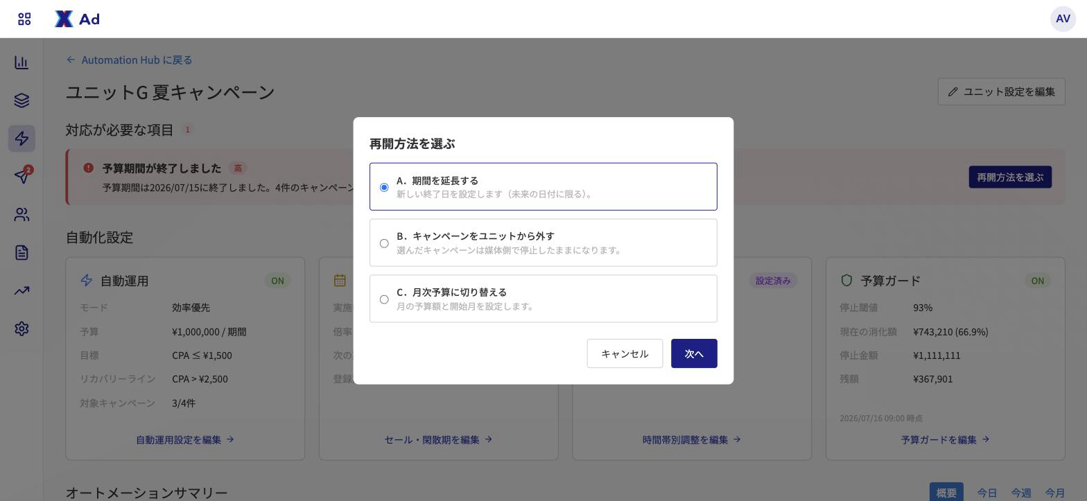 3つの再開方法から選ぶダイアログ