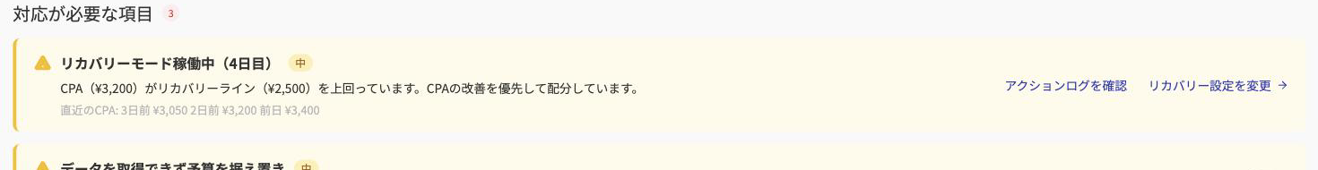 リカバリーモード稼働中はUnit詳細にバナーが表示される