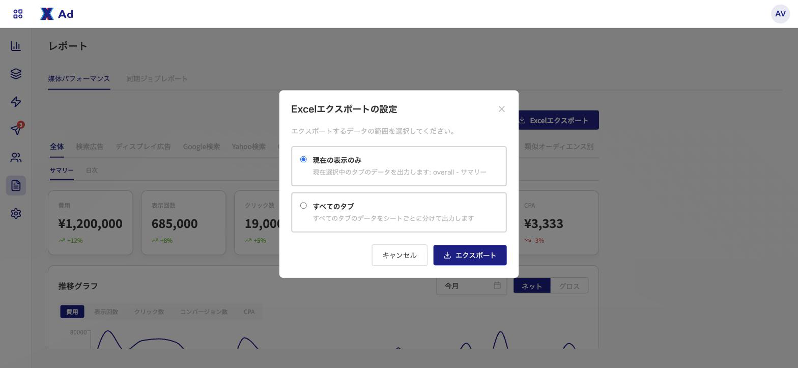 Excel エクスポートの設定。現在の表示のみか、すべてのタブかを選んでエクスポートする