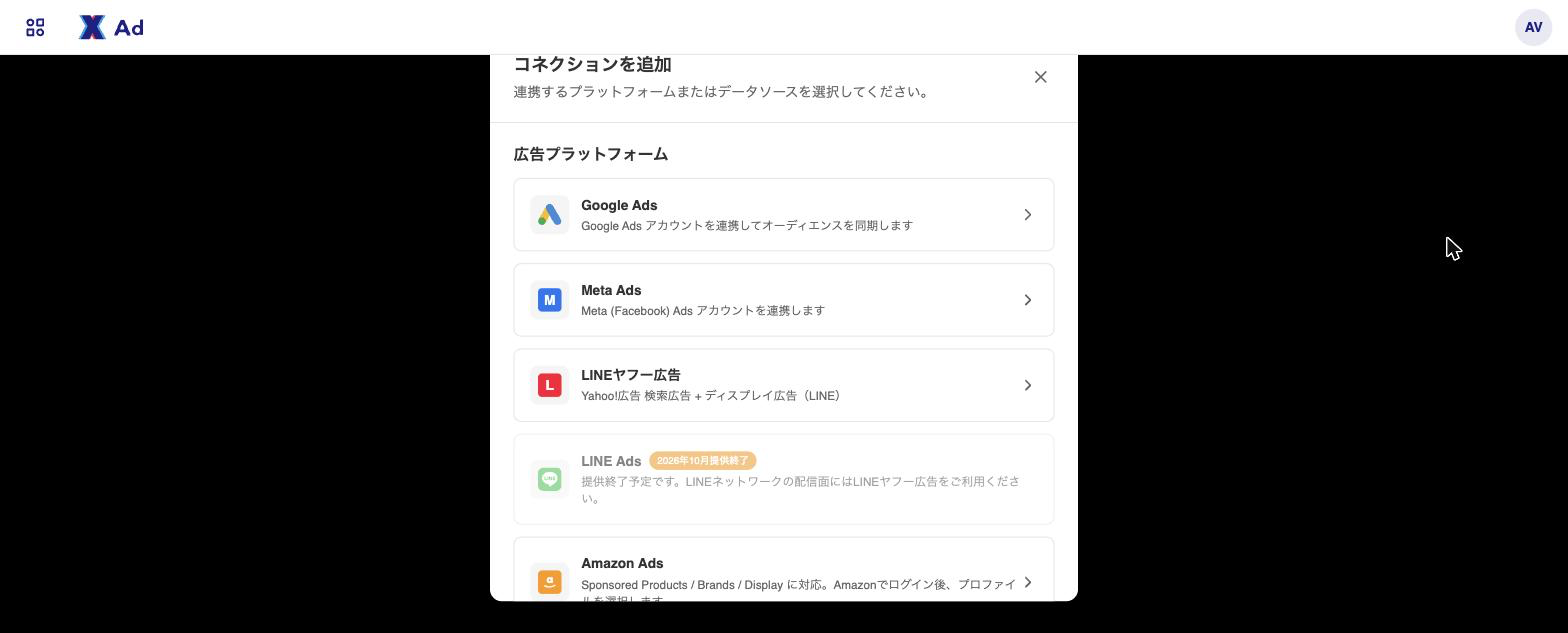 Meta Ads のカードから接続を開始する