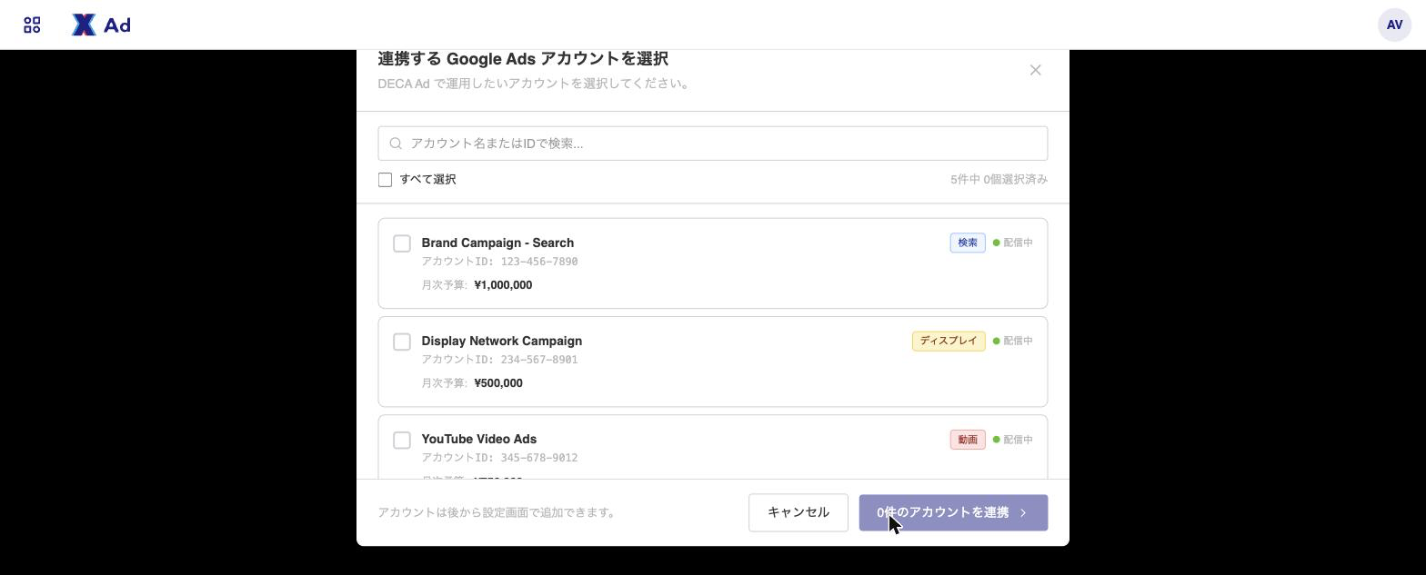 連携に使う Google アカウントを選ぶ。対象の広告アカウントに権限があるアカウントを選択する