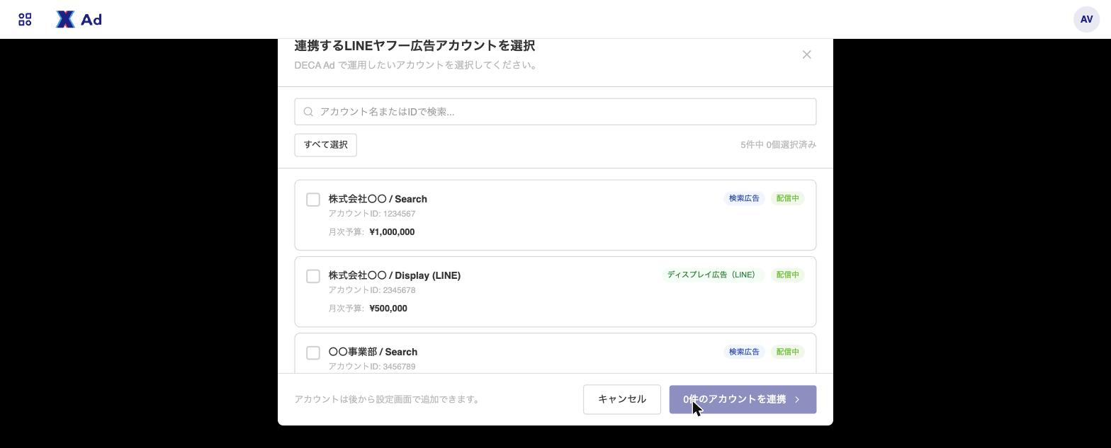 検索（Search）とディスプレイ（Display）は別行として表示される。必要なものをすべてチェックしてから連携する