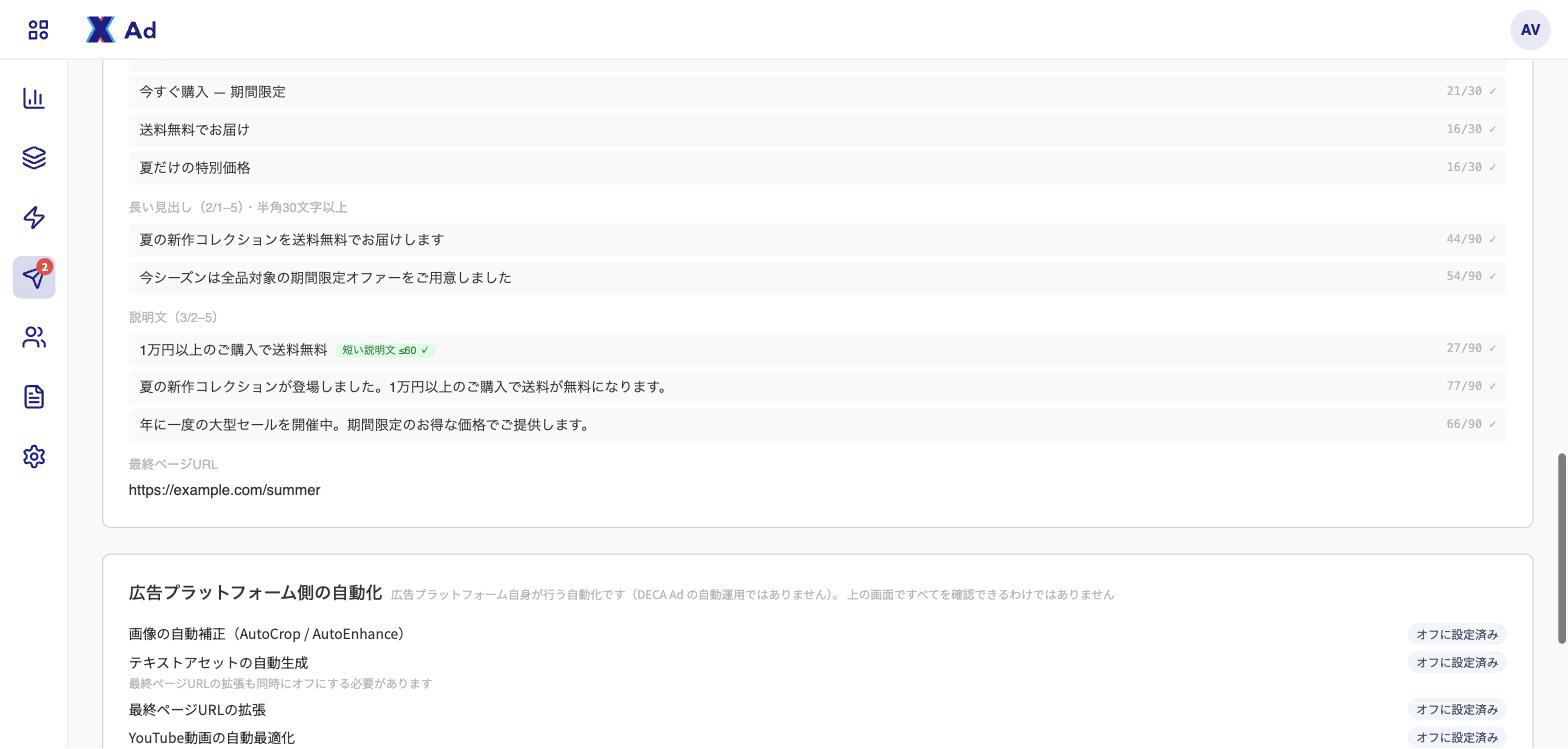 見出し・説明文の全文と文字数/上限の表示