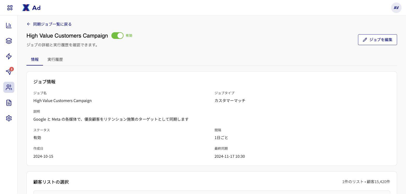 同期ジョブ詳細画面