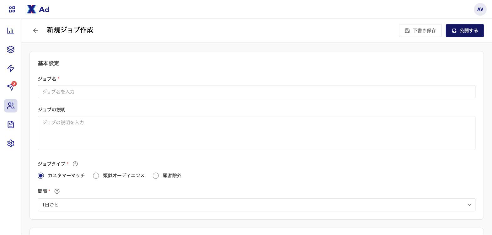 同期ジョブの作成・編集画面