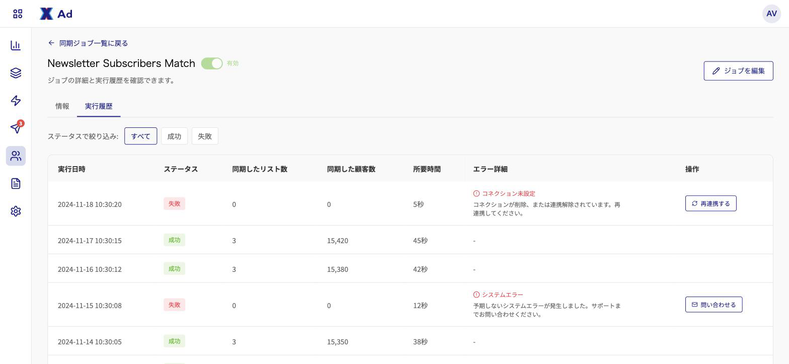 実行履歴タブ。実行日時・ステータス・同期した顧客数・エラー詳細が並び、失敗した行から再連携や問い合わせに進める