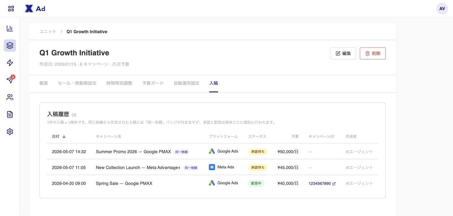 ユニットに紐づく入稿の履歴一覧
